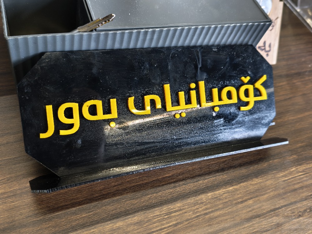 کۆمپانیای بەور